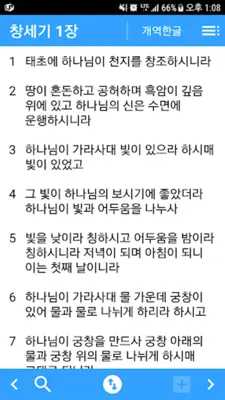 성경읽기(일독) android App screenshot 2